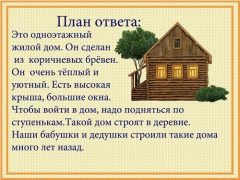 Алгоритмы составления рассказов и планы ответов