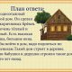 Алгоритмы составления рассказов и планы ответов